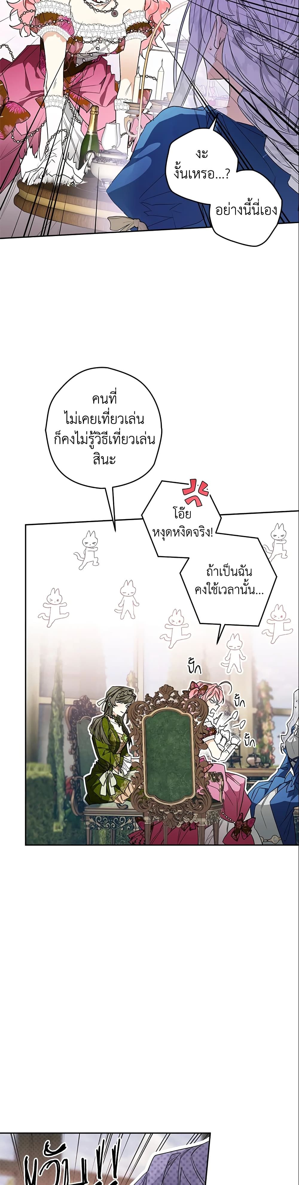 Sigrid ตอนที่ 12 15