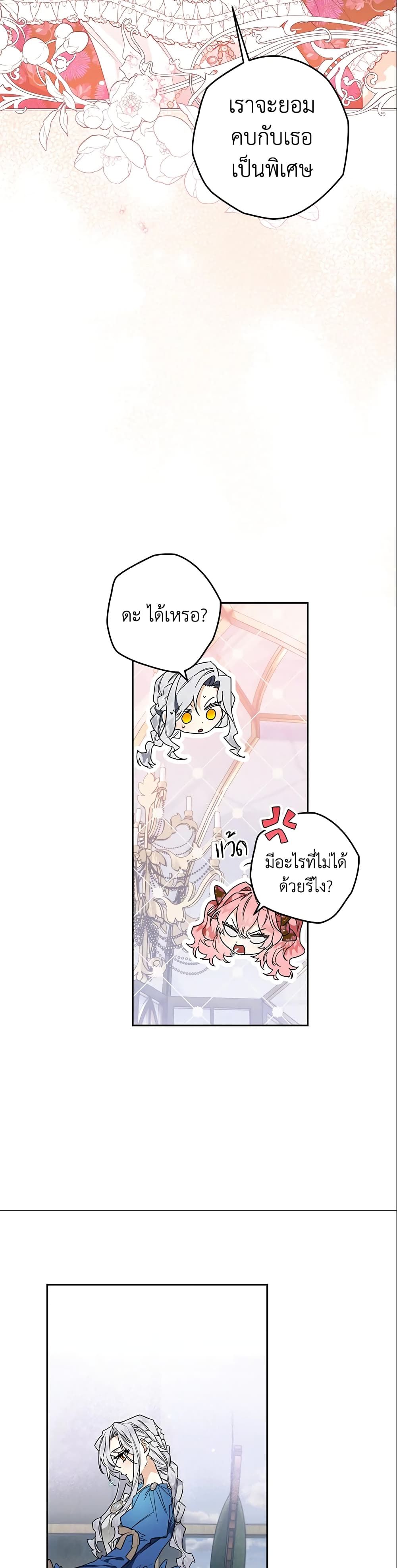 Sigrid ตอนที่ 12 17