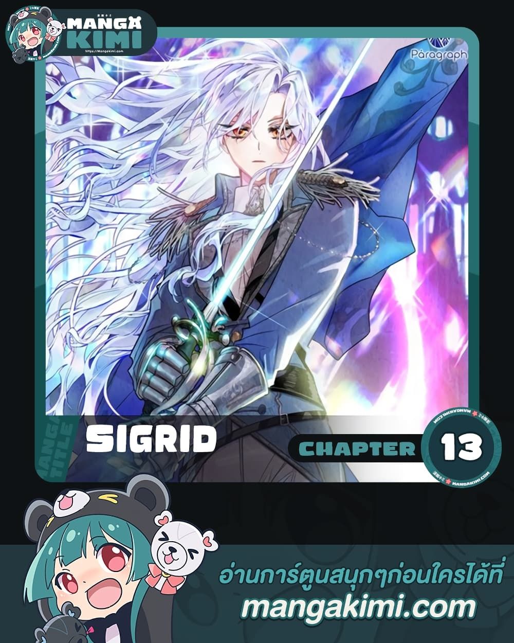 Sigrid ตอนที่ 13 1