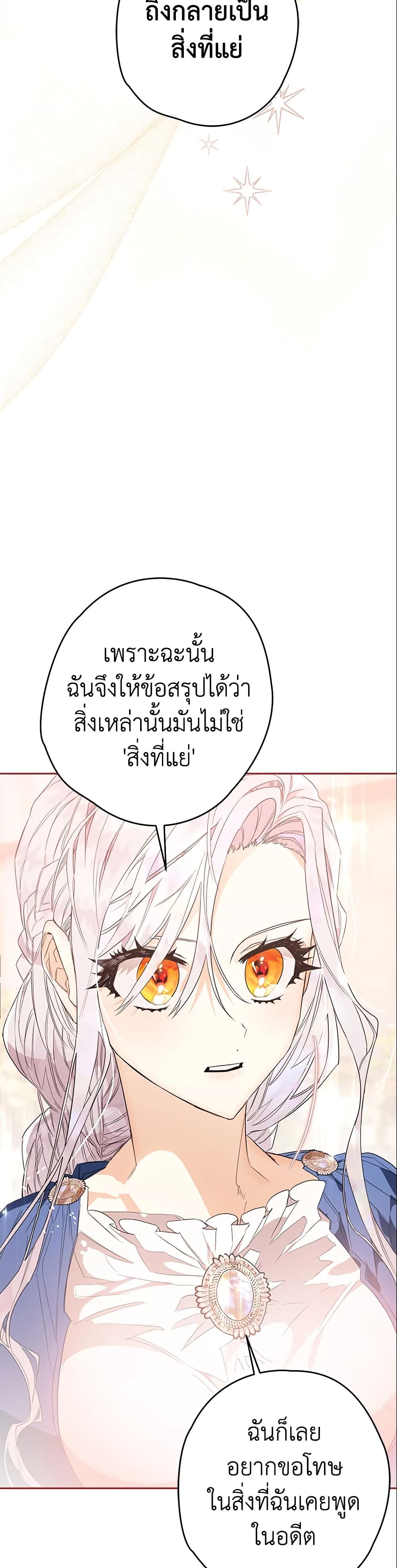 Sigrid ตอนที่ 12 28
