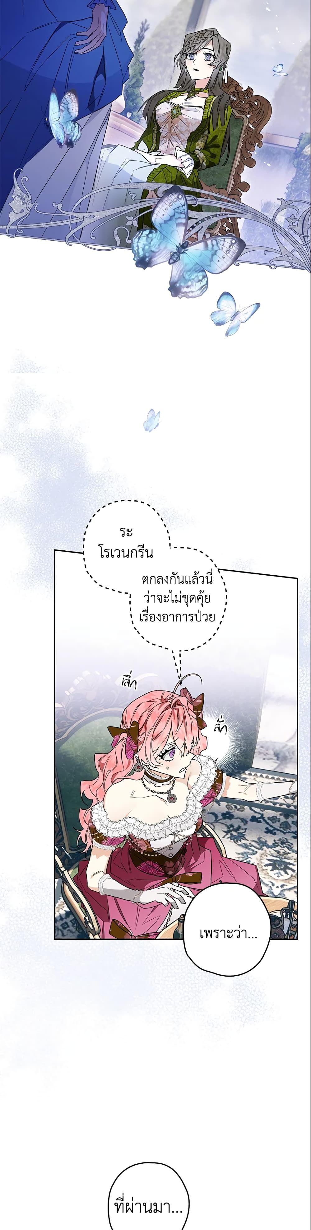 Sigrid ตอนที่ 12 23