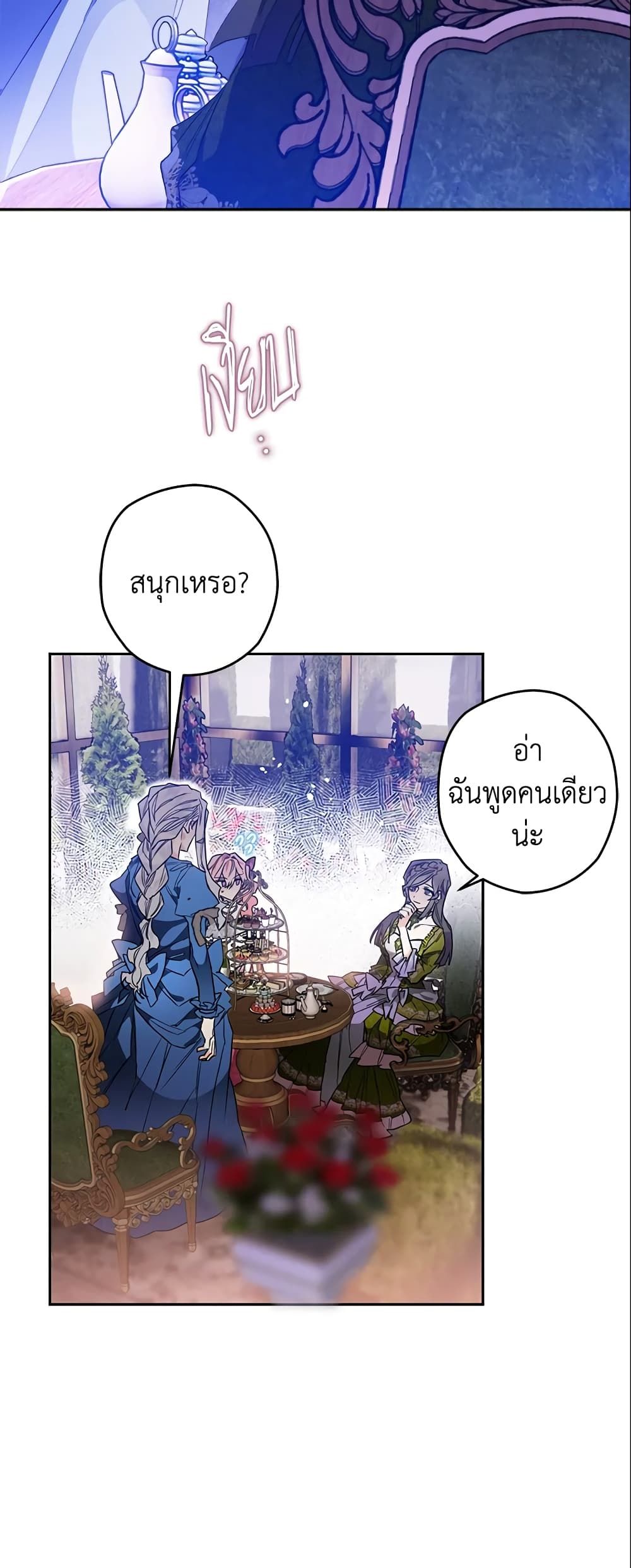 Sigrid ตอนที่ 13 3