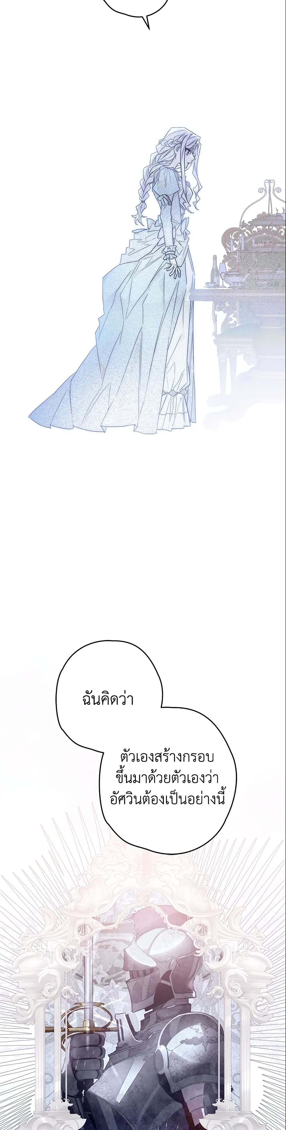 Sigrid ตอนที่ 12 24