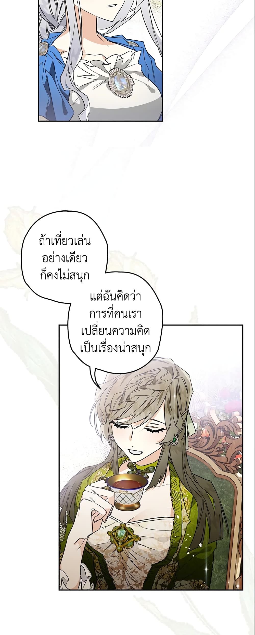 Sigrid ตอนที่ 13 6