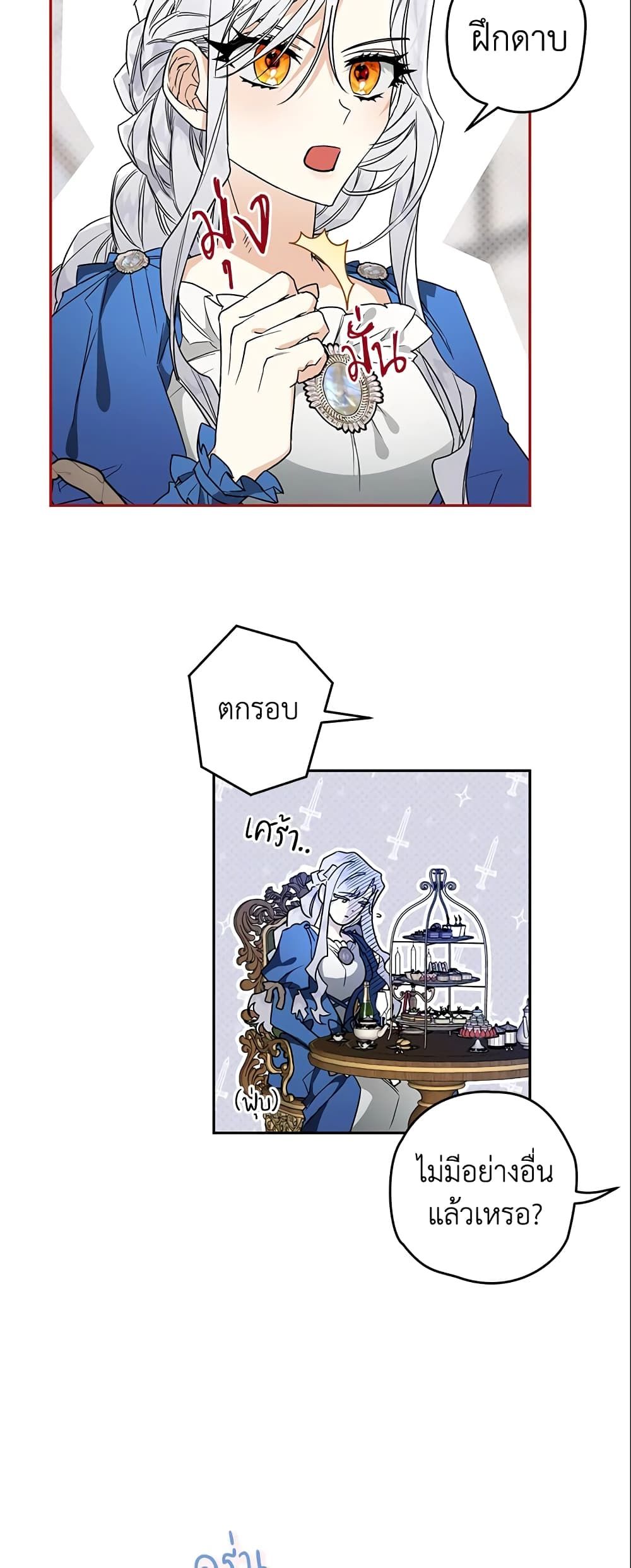 Sigrid ตอนที่ 13 8