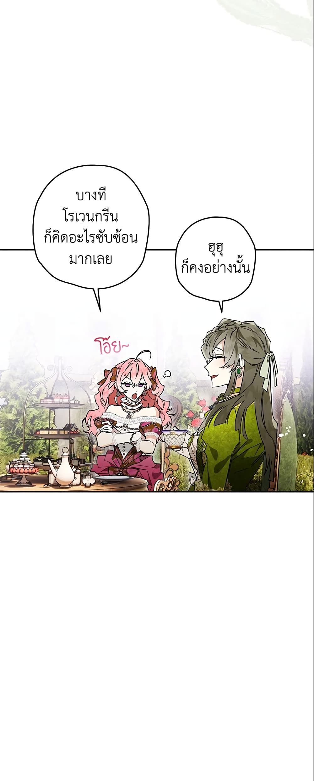Sigrid ตอนที่ 13 7
