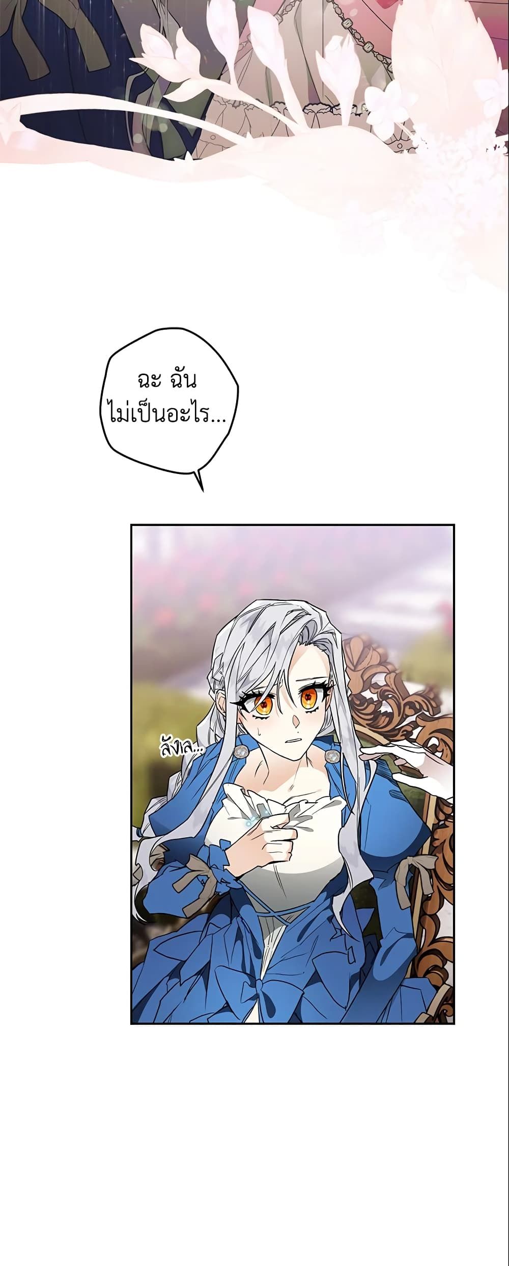 Sigrid ตอนที่ 13 19
