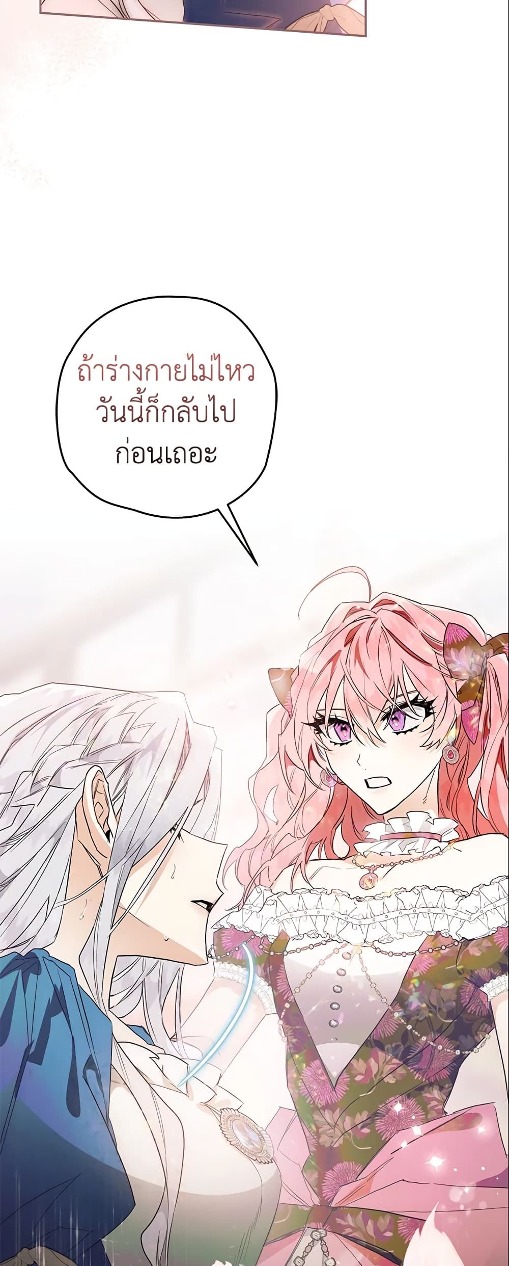 Sigrid ตอนที่ 13 18