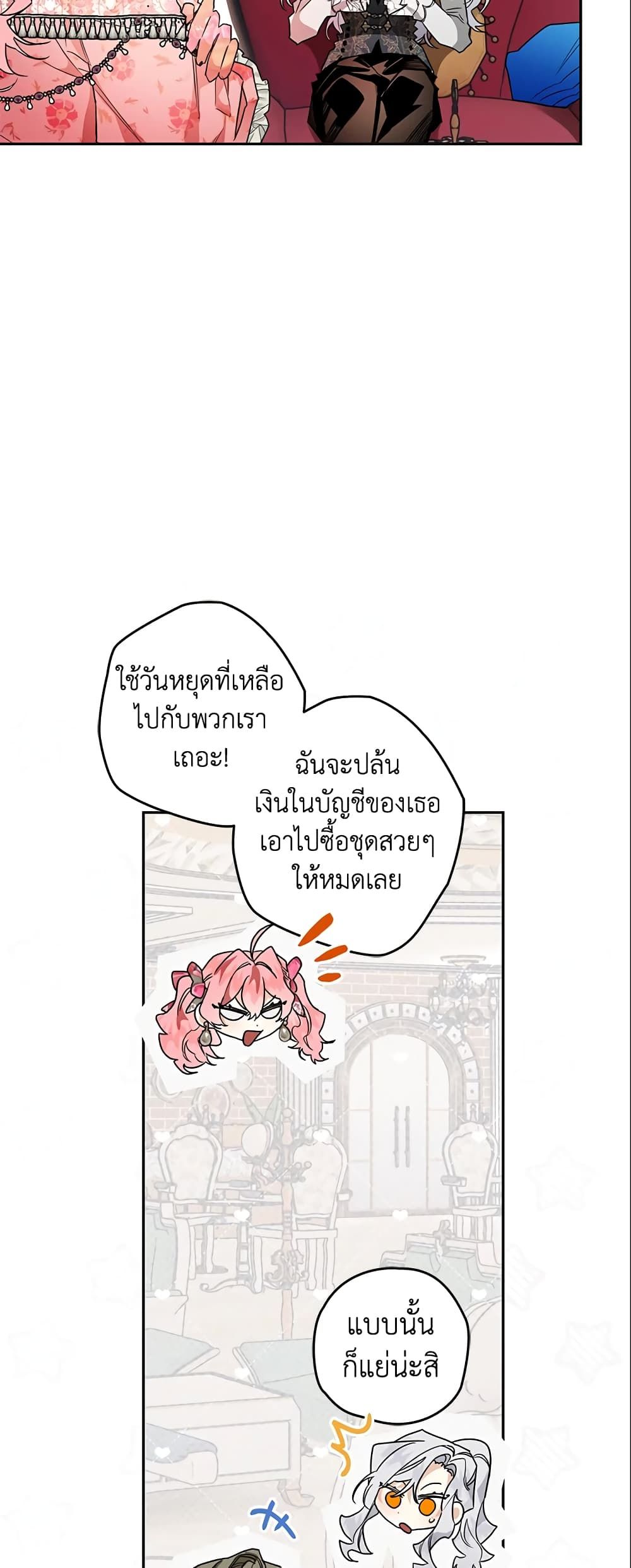 Sigrid ตอนที่ 13 30