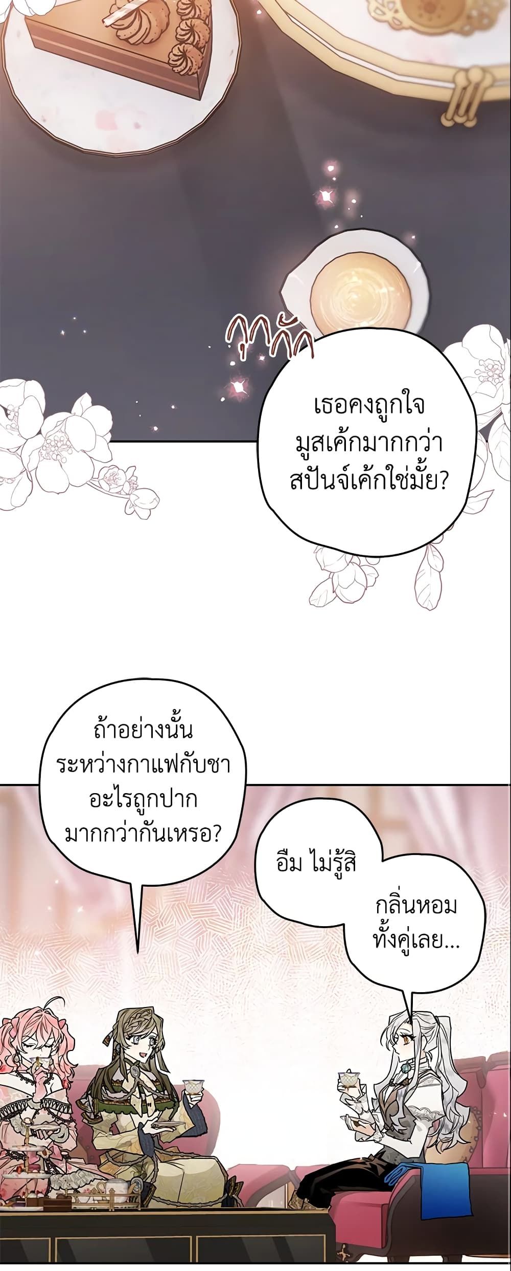 Sigrid ตอนที่ 13 27