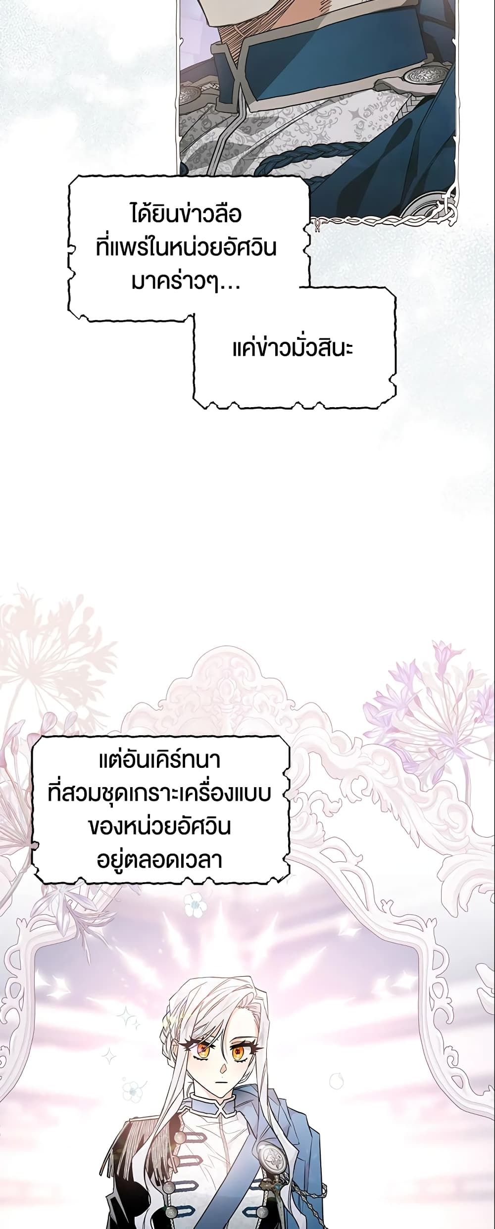 Sigrid ตอนที่ 13 33