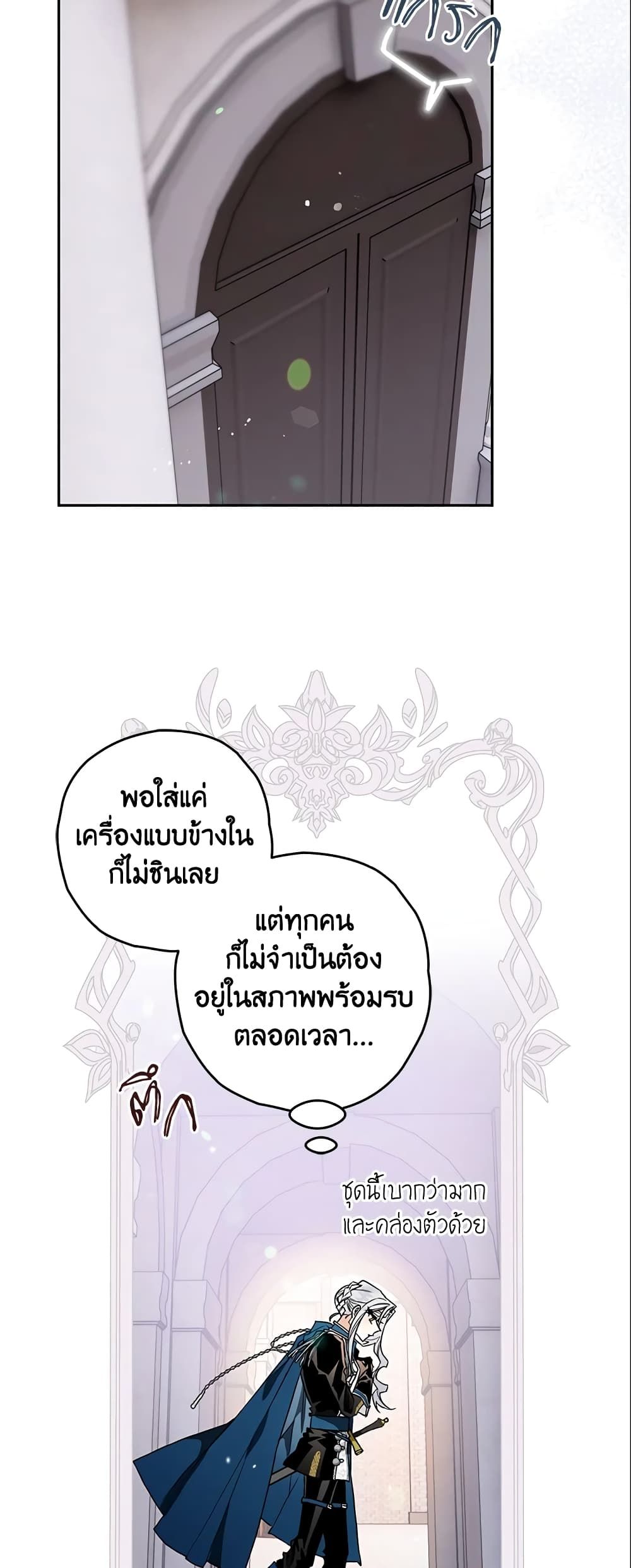 Sigrid ตอนที่ 13 35
