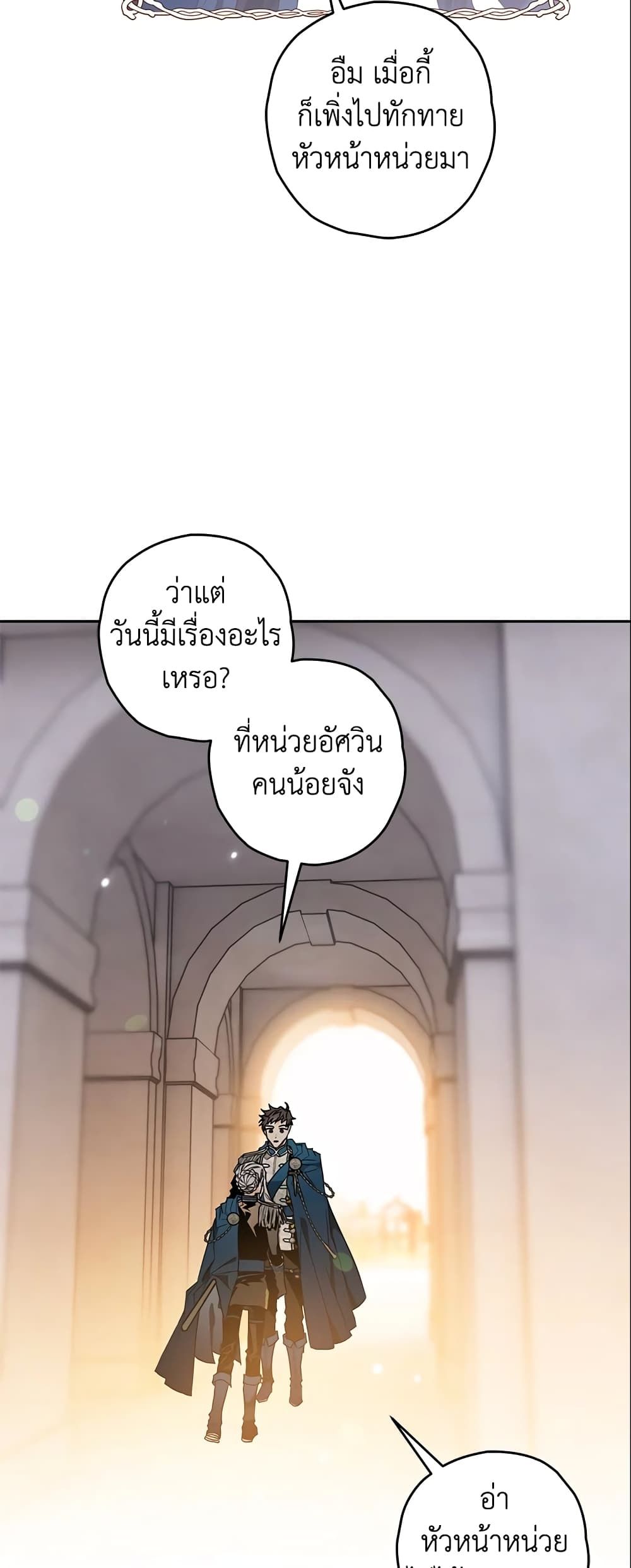 Sigrid ตอนที่ 13 38