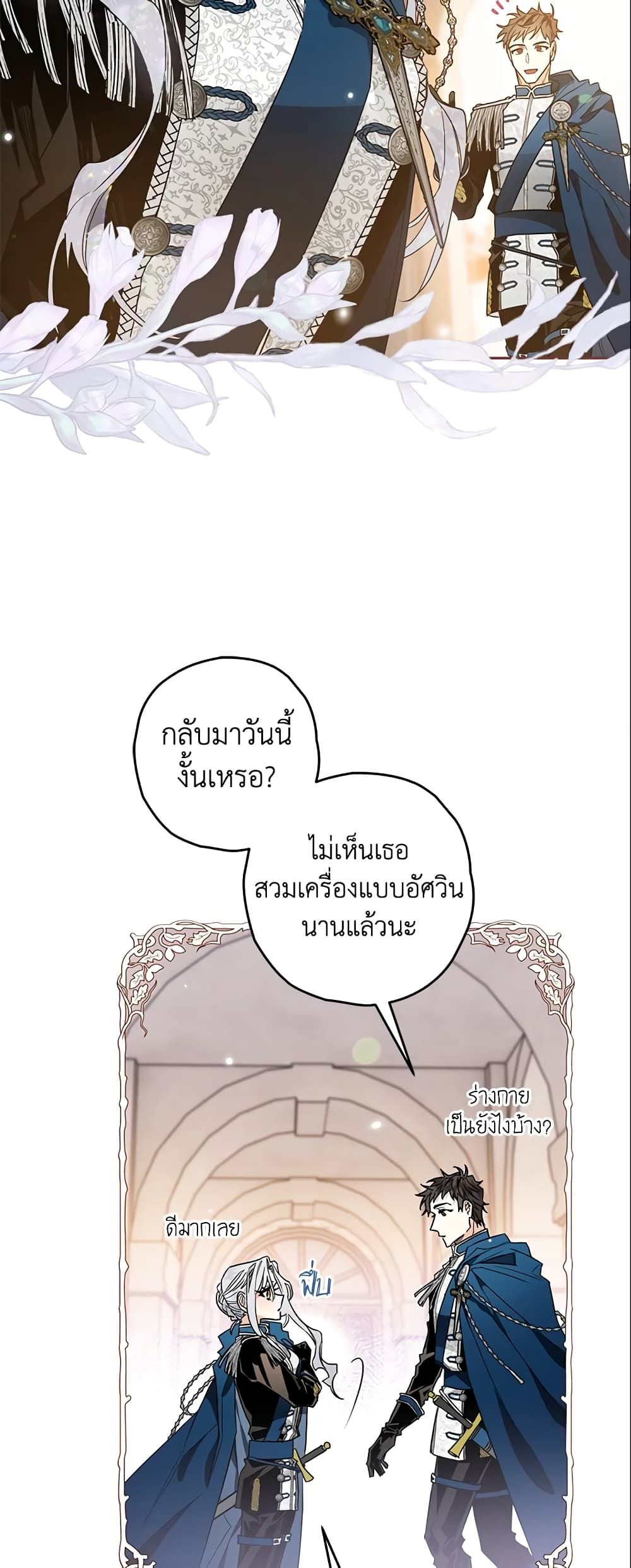 Sigrid ตอนที่ 13 37