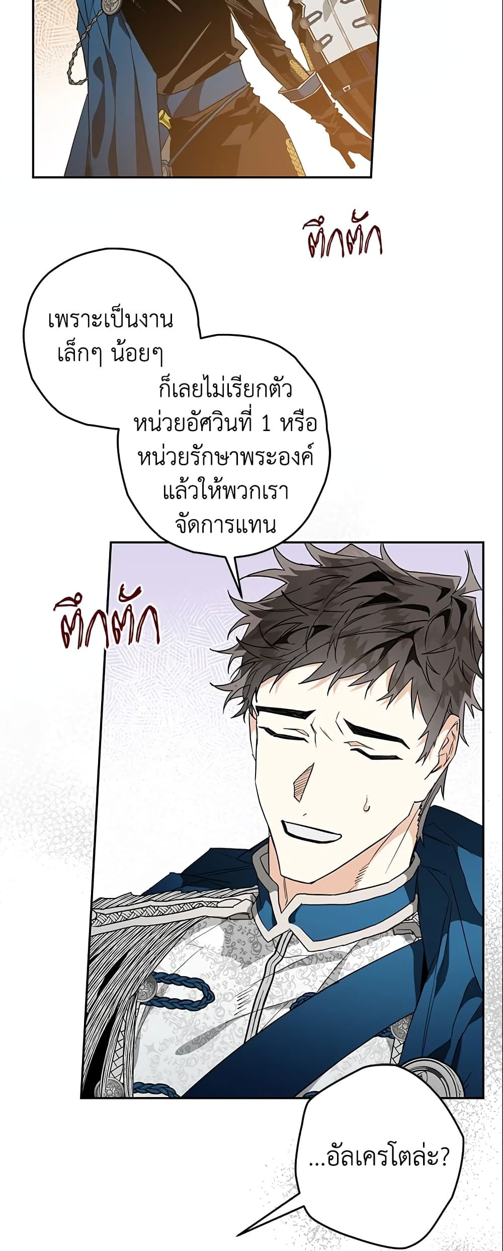 Sigrid ตอนที่ 13 41