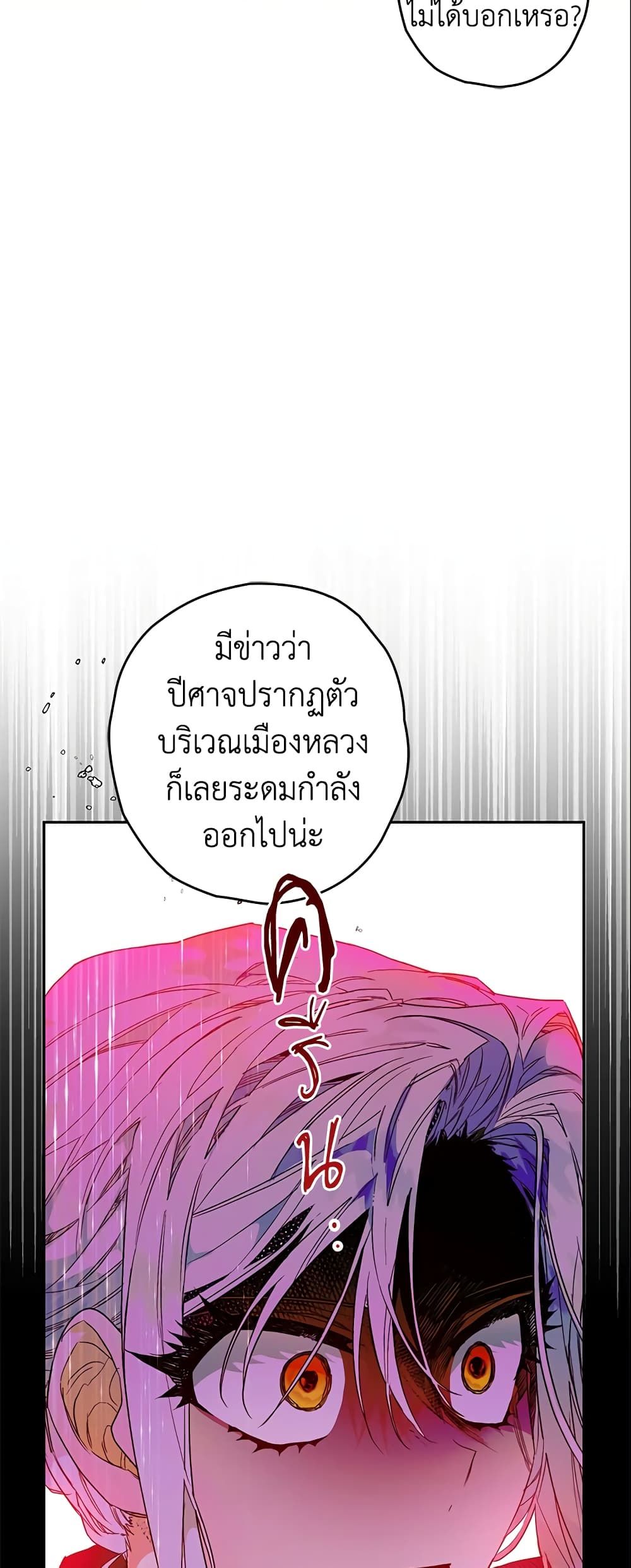 Sigrid ตอนที่ 13 39