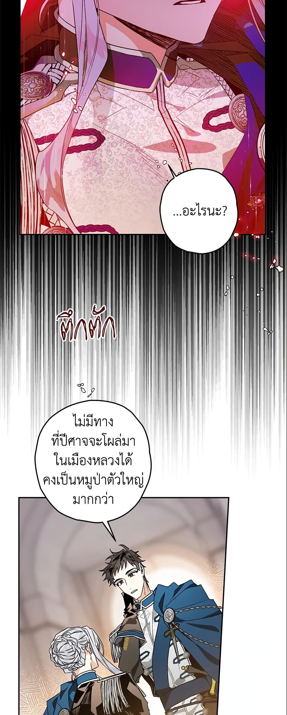 Sigrid ตอนที่ 13 40