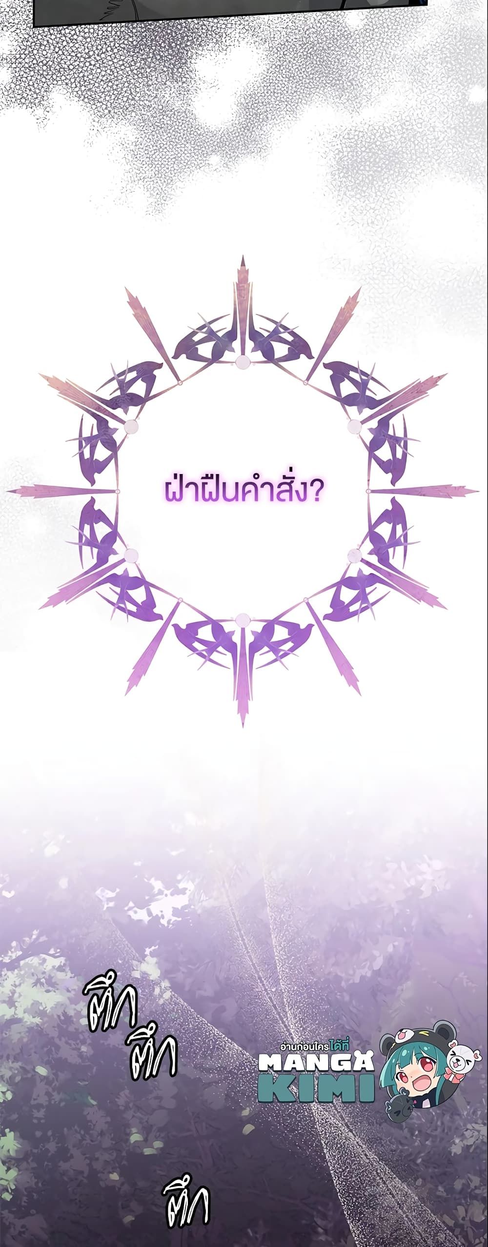 Sigrid ตอนที่ 14 23