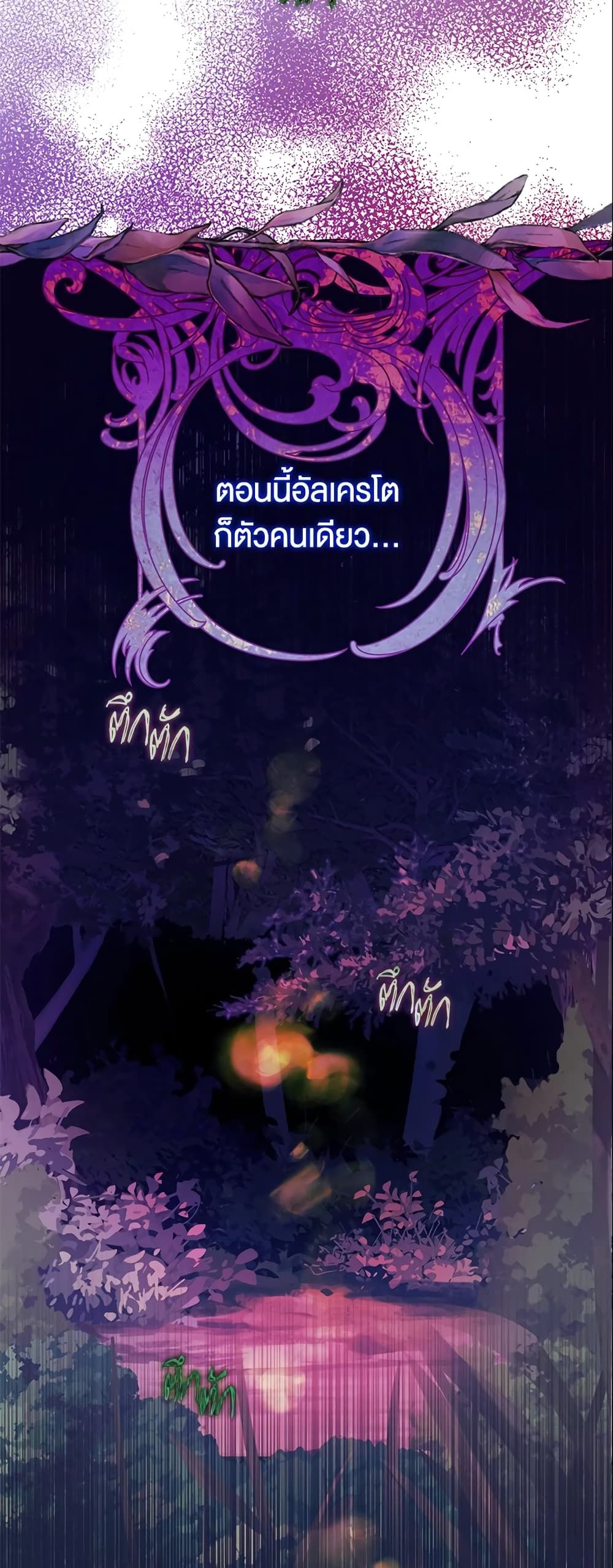 Sigrid ตอนที่ 14 21