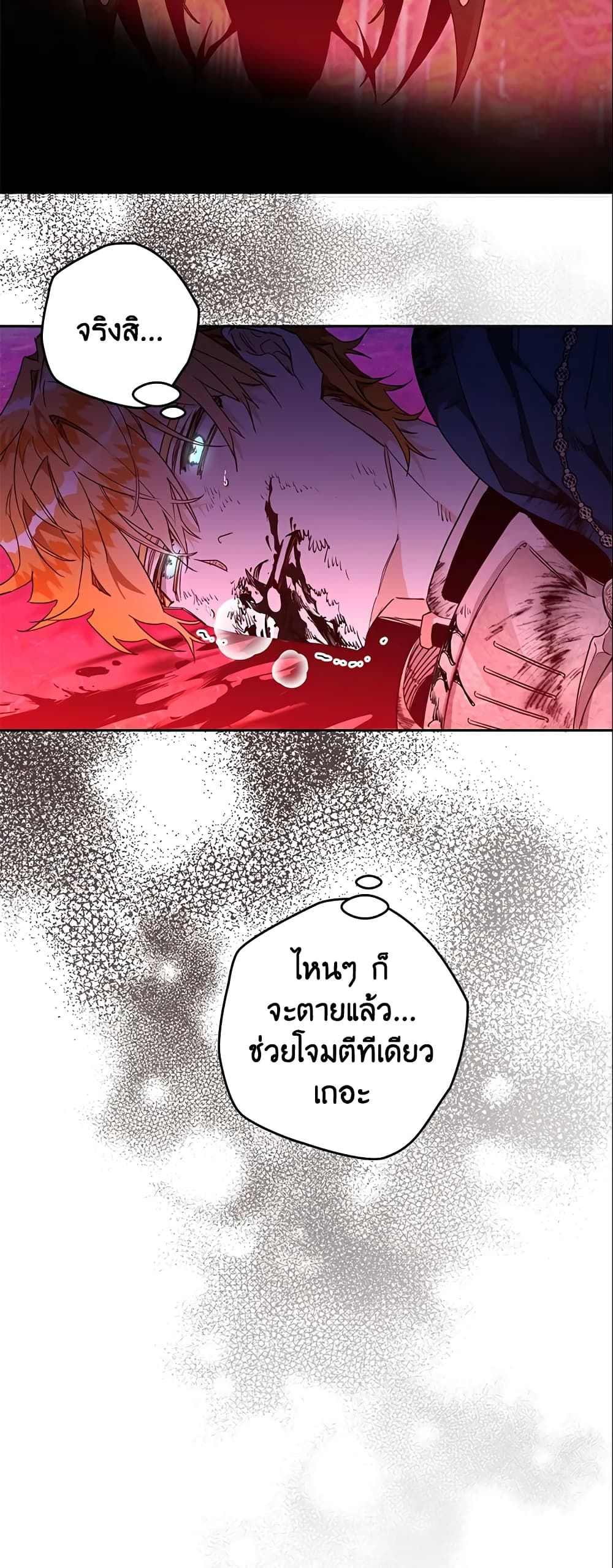 Sigrid ตอนที่ 14 32