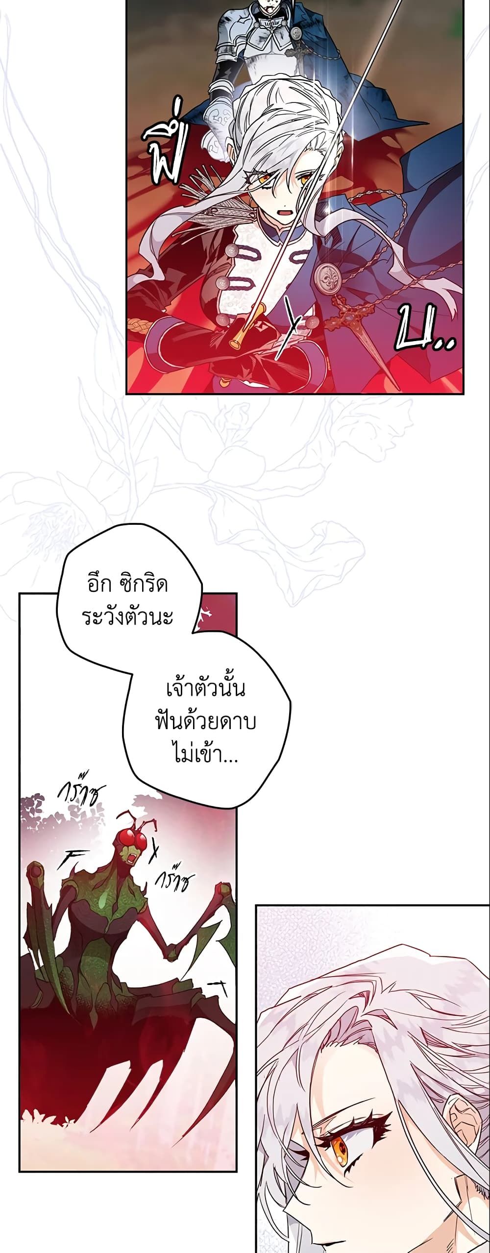 Sigrid ตอนที่ 14 38