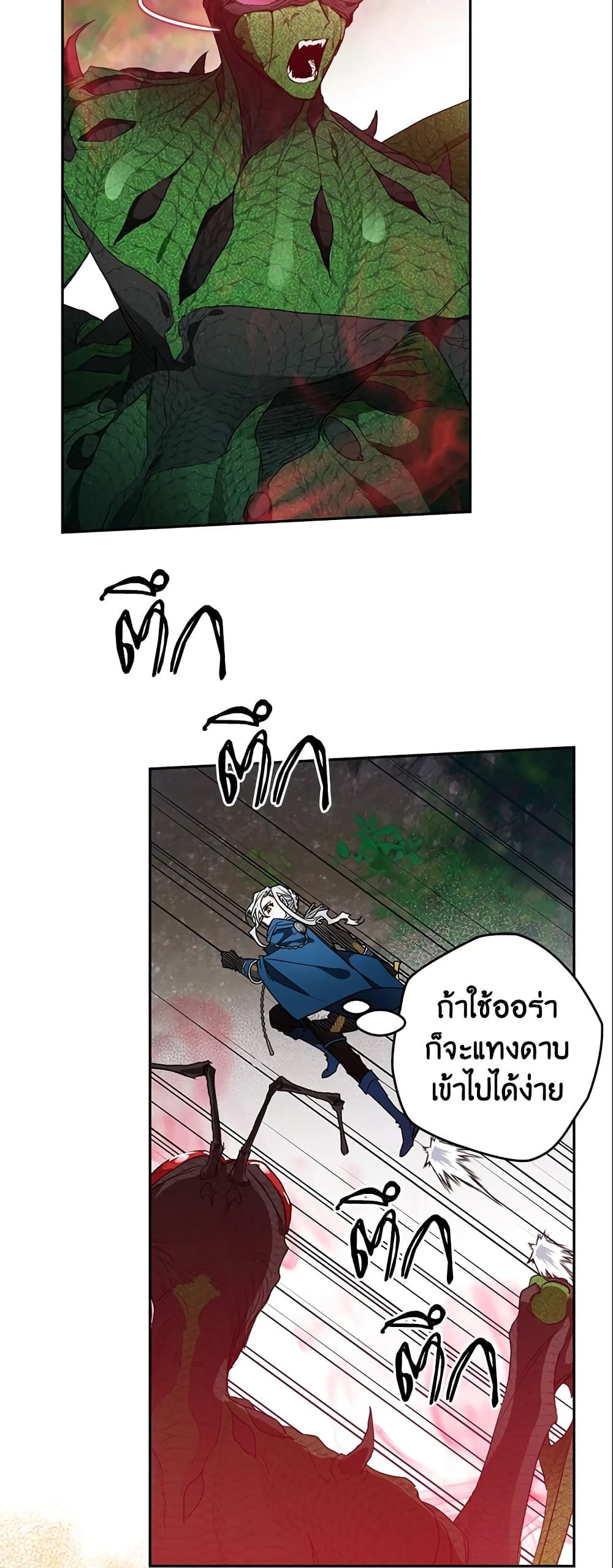 Sigrid ตอนที่ 14 40