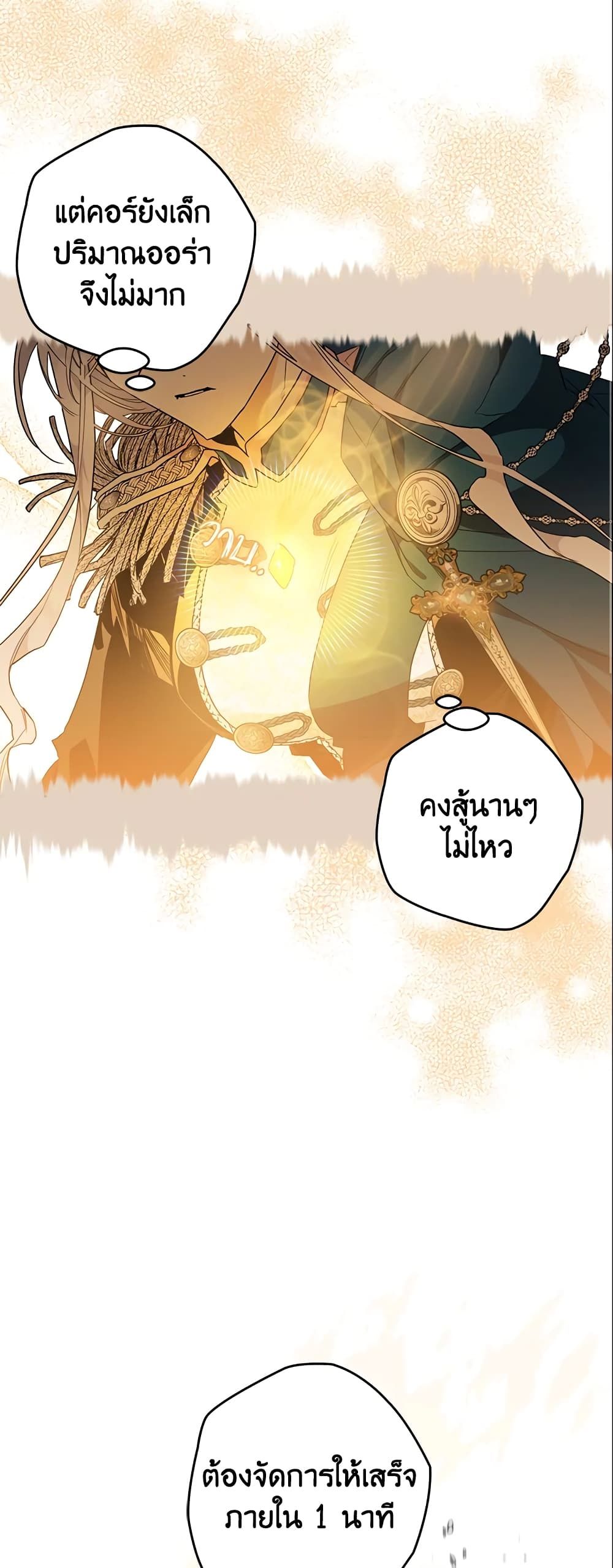 Sigrid ตอนที่ 14 41