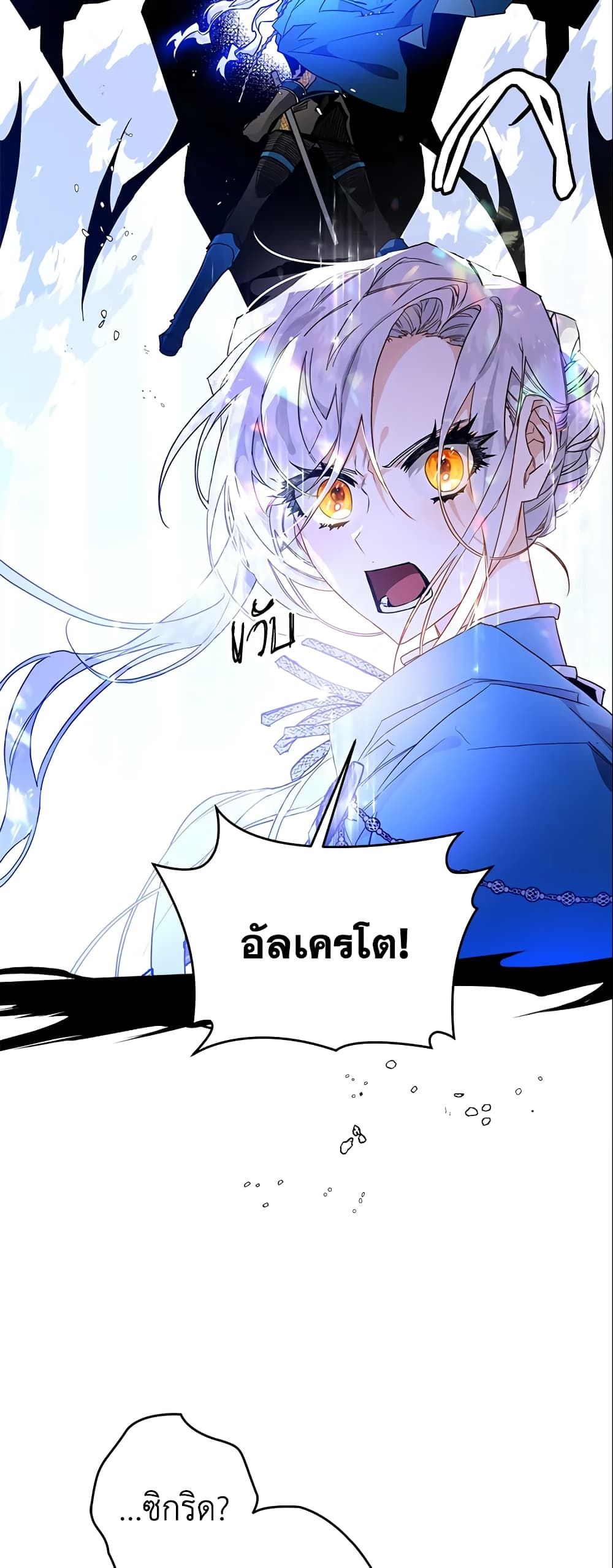 Sigrid ตอนที่ 14 35
