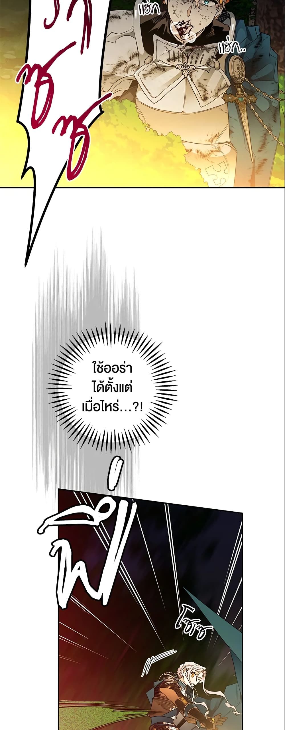 Sigrid ตอนที่ 14 46
