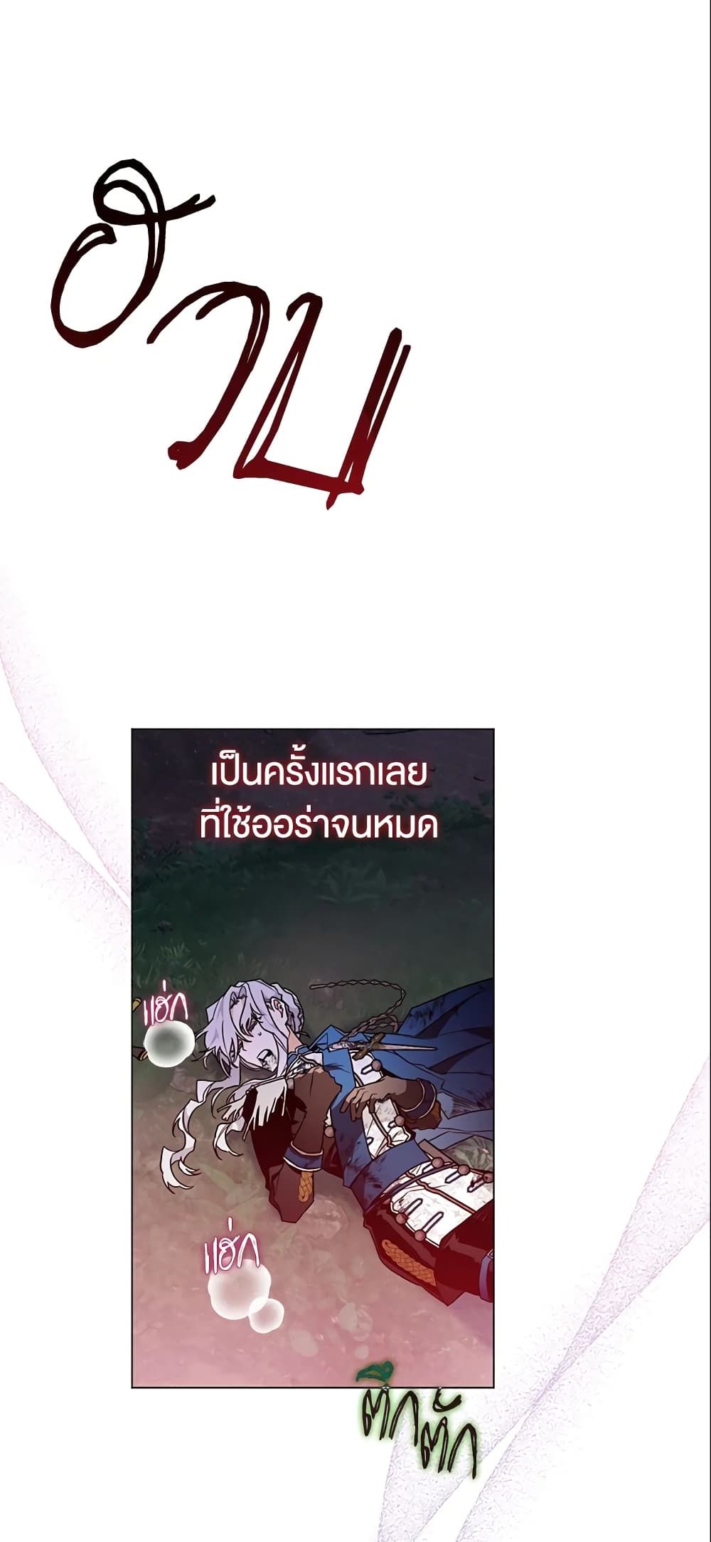 Sigrid ตอนที่ 15 14