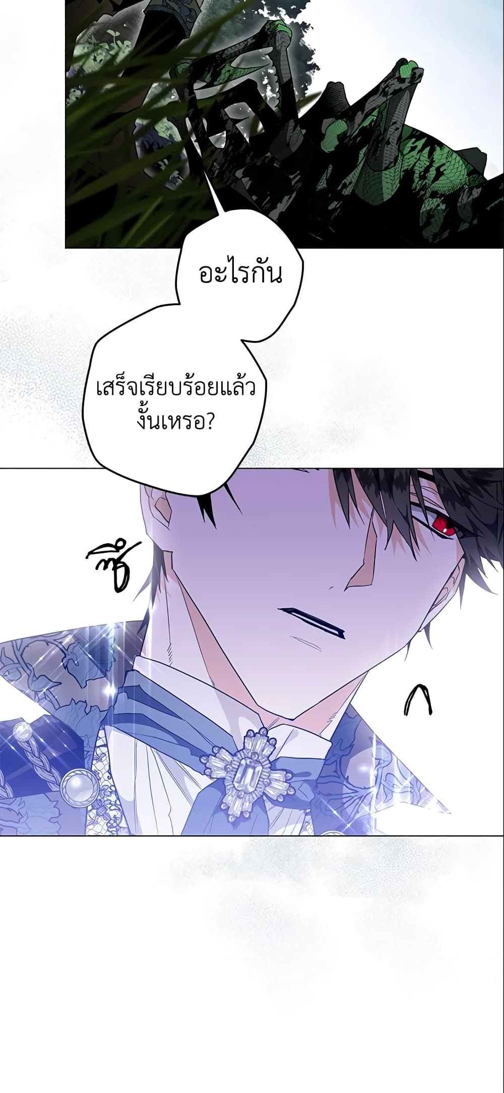 Sigrid ตอนที่ 15 19