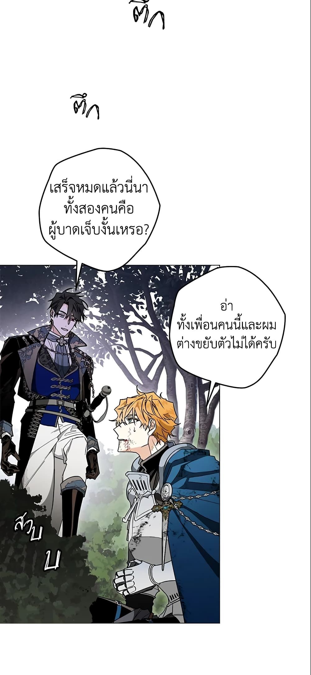 Sigrid ตอนที่ 15 22
