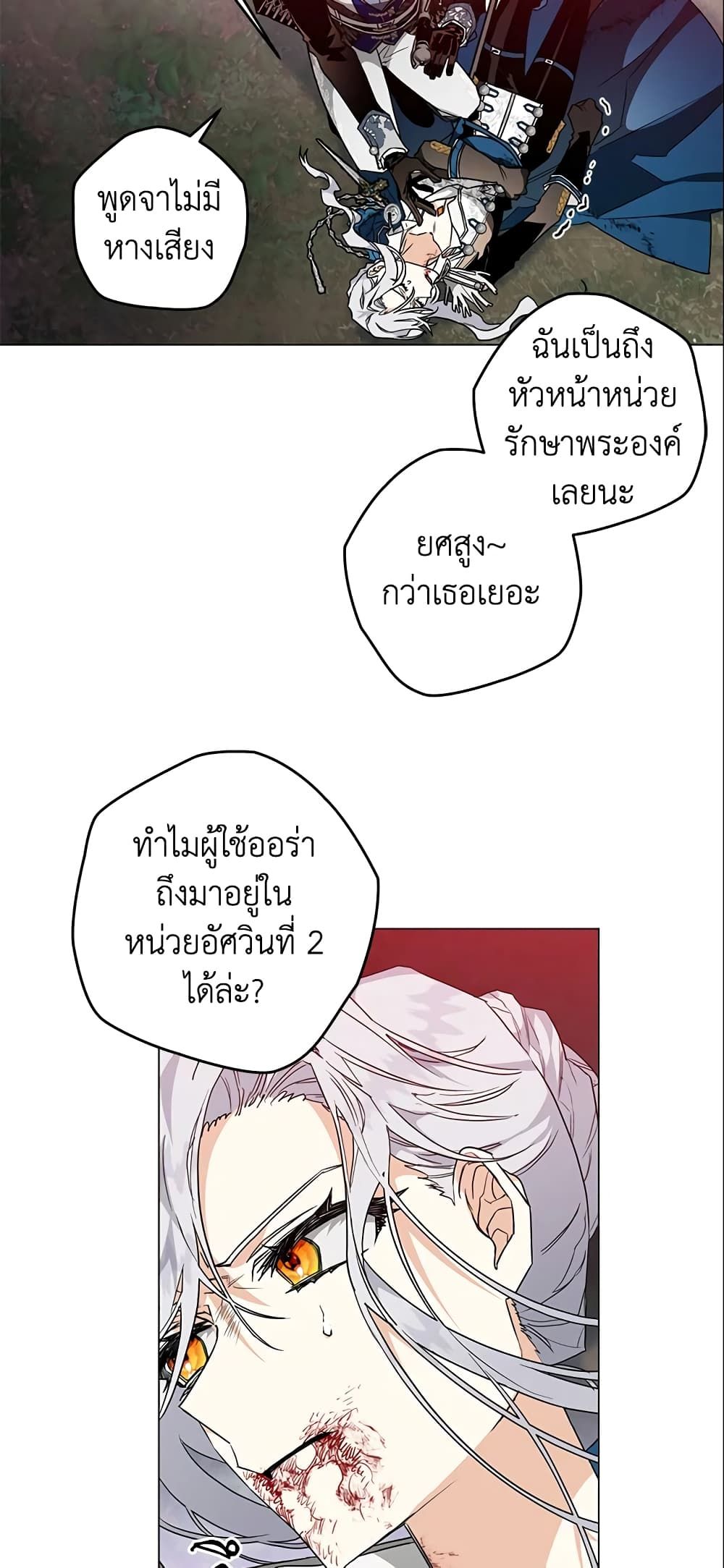 Sigrid ตอนที่ 15 29
