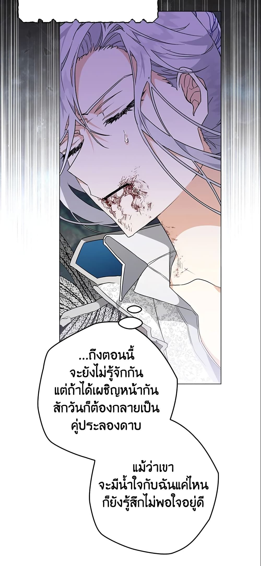 Sigrid ตอนที่ 15 31