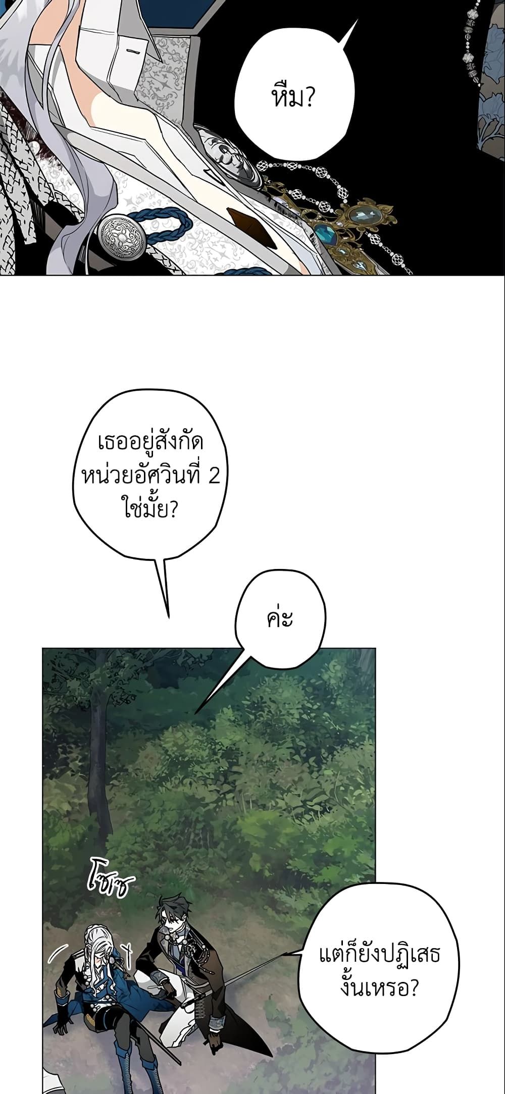 Sigrid ตอนที่ 15 36