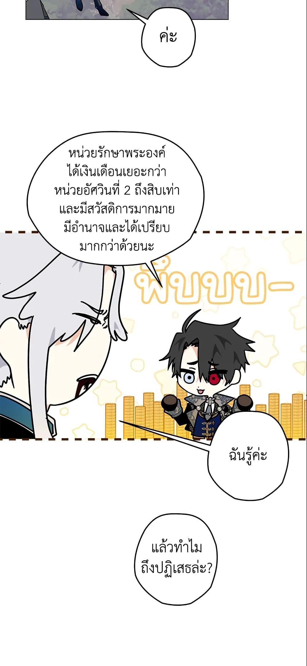 Sigrid ตอนที่ 15 37