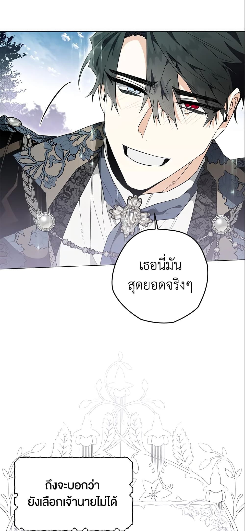 Sigrid ตอนที่ 15 40