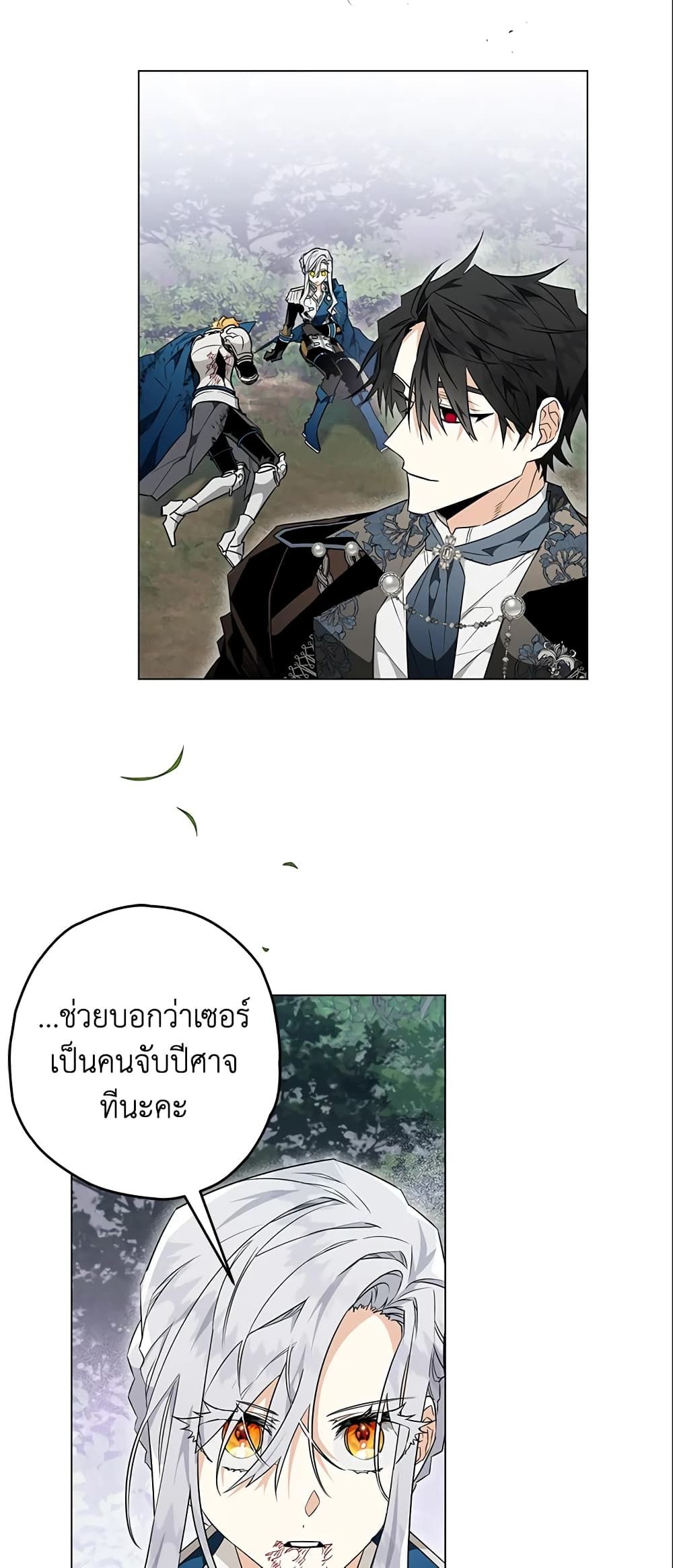 Sigrid ตอนที่ 16 3