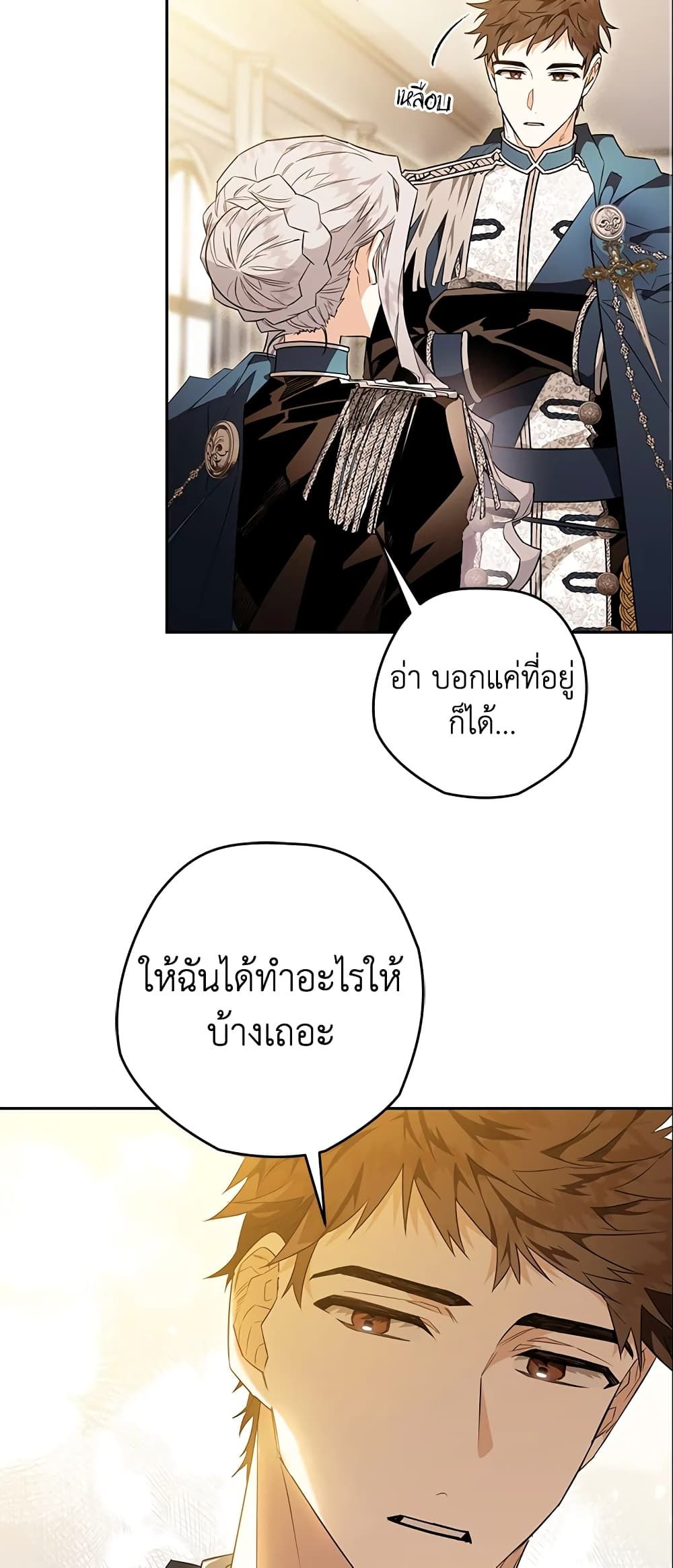 Sigrid ตอนที่ 16 18