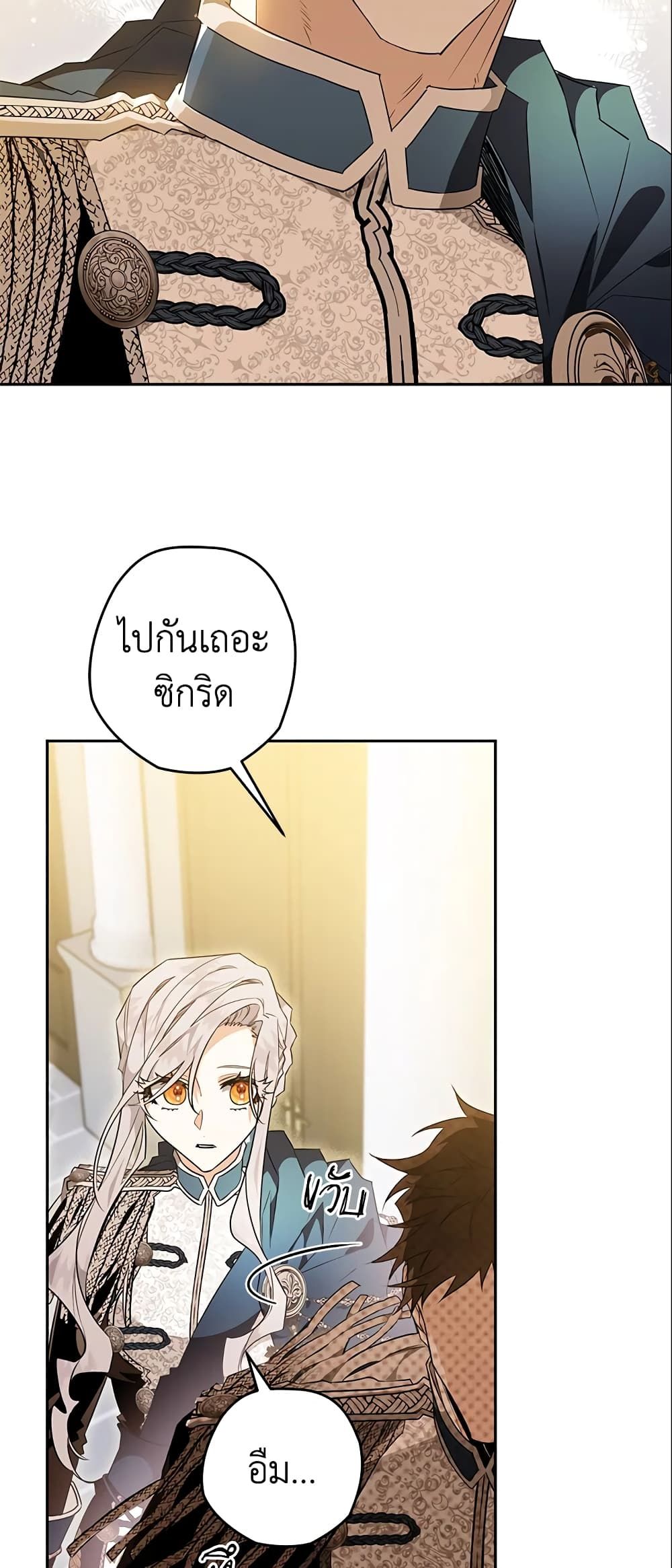 Sigrid ตอนที่ 16 19