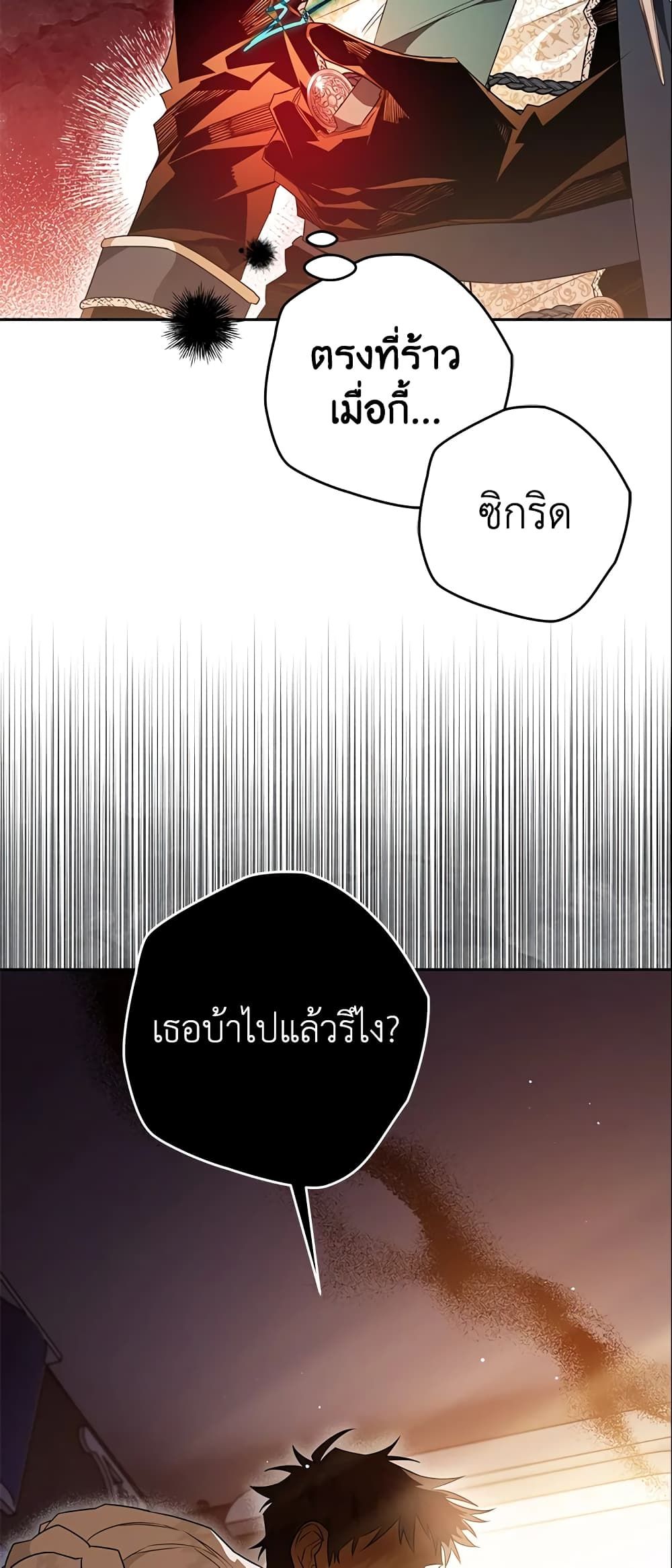 Sigrid ตอนที่ 16 22