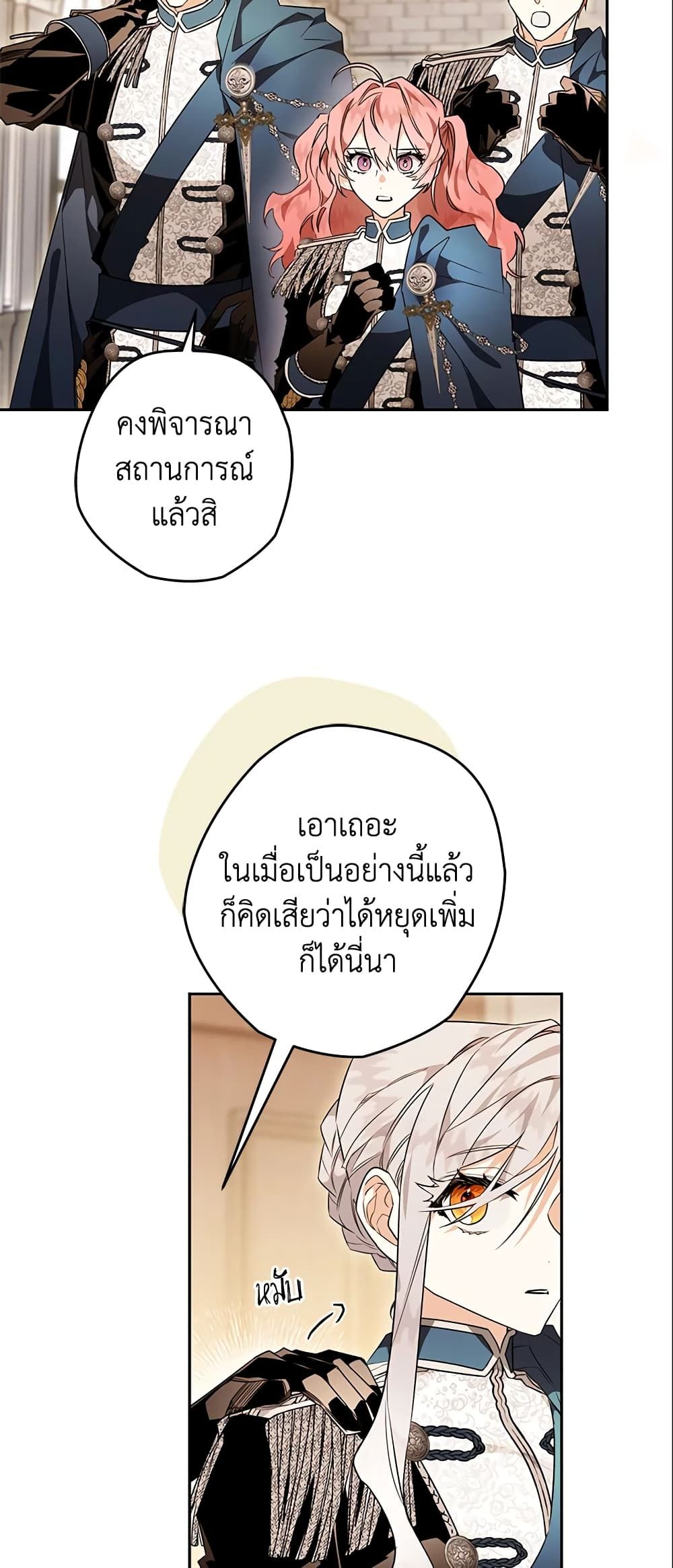 Sigrid ตอนที่ 16 15