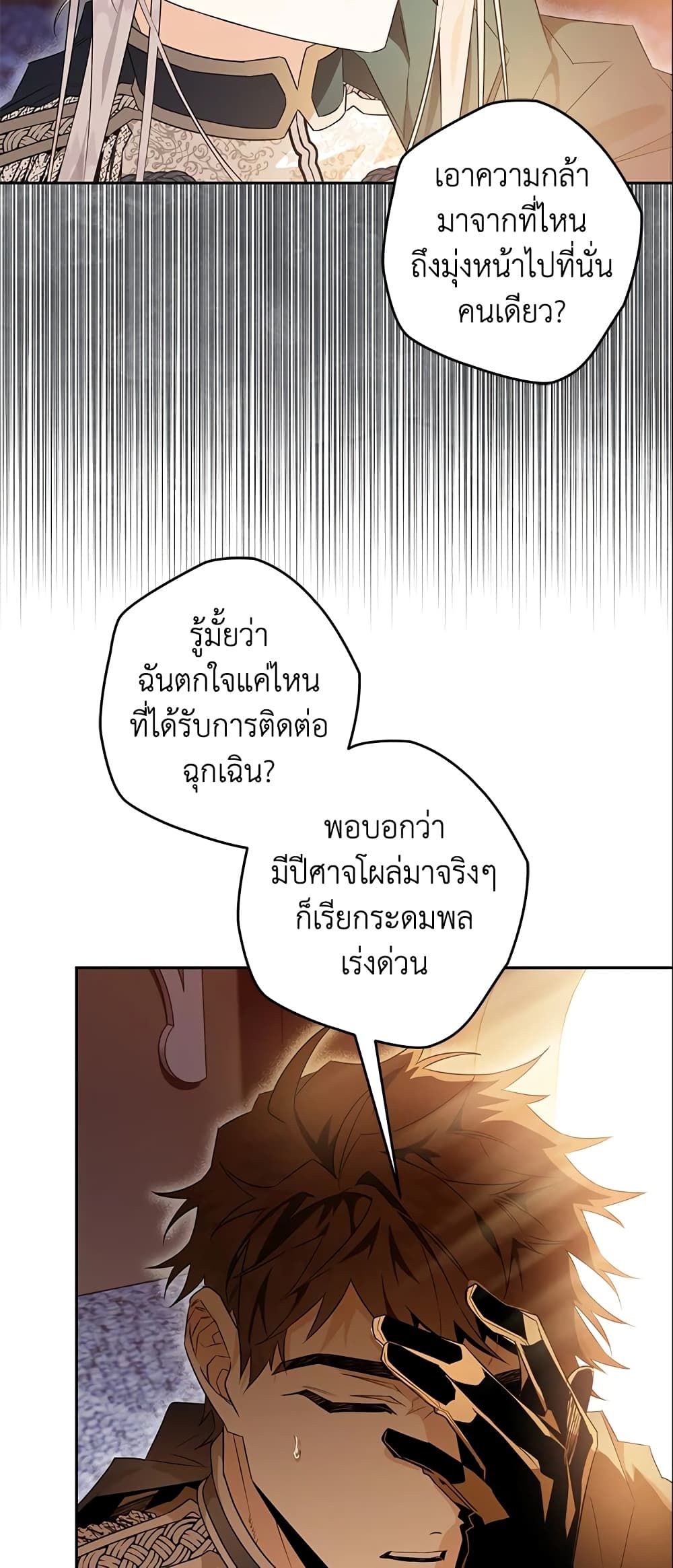 Sigrid ตอนที่ 16 24