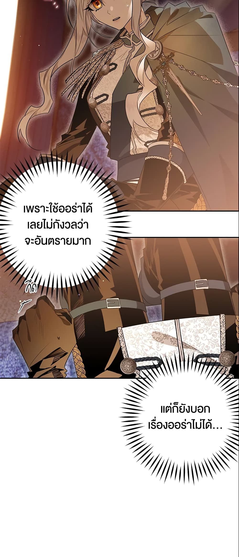 Sigrid ตอนที่ 16 26