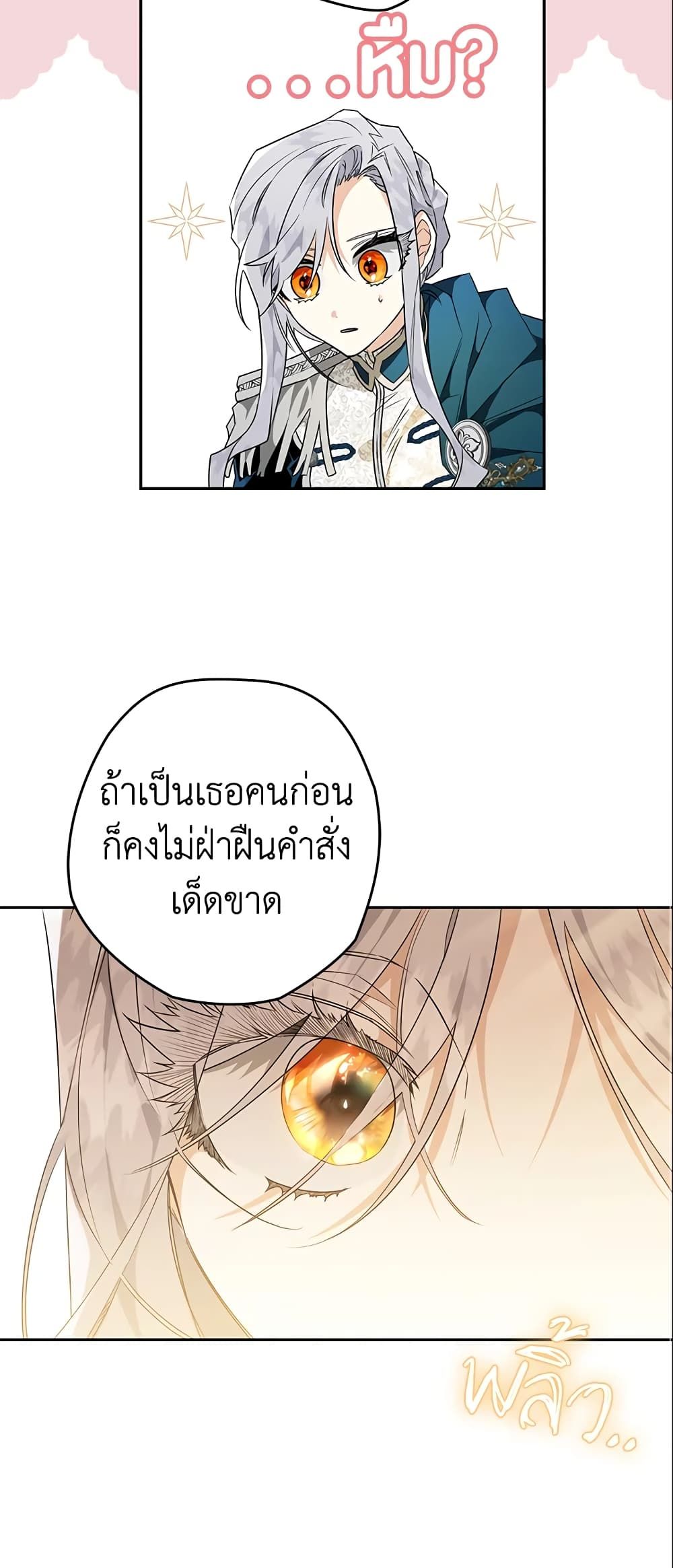 Sigrid ตอนที่ 16 28