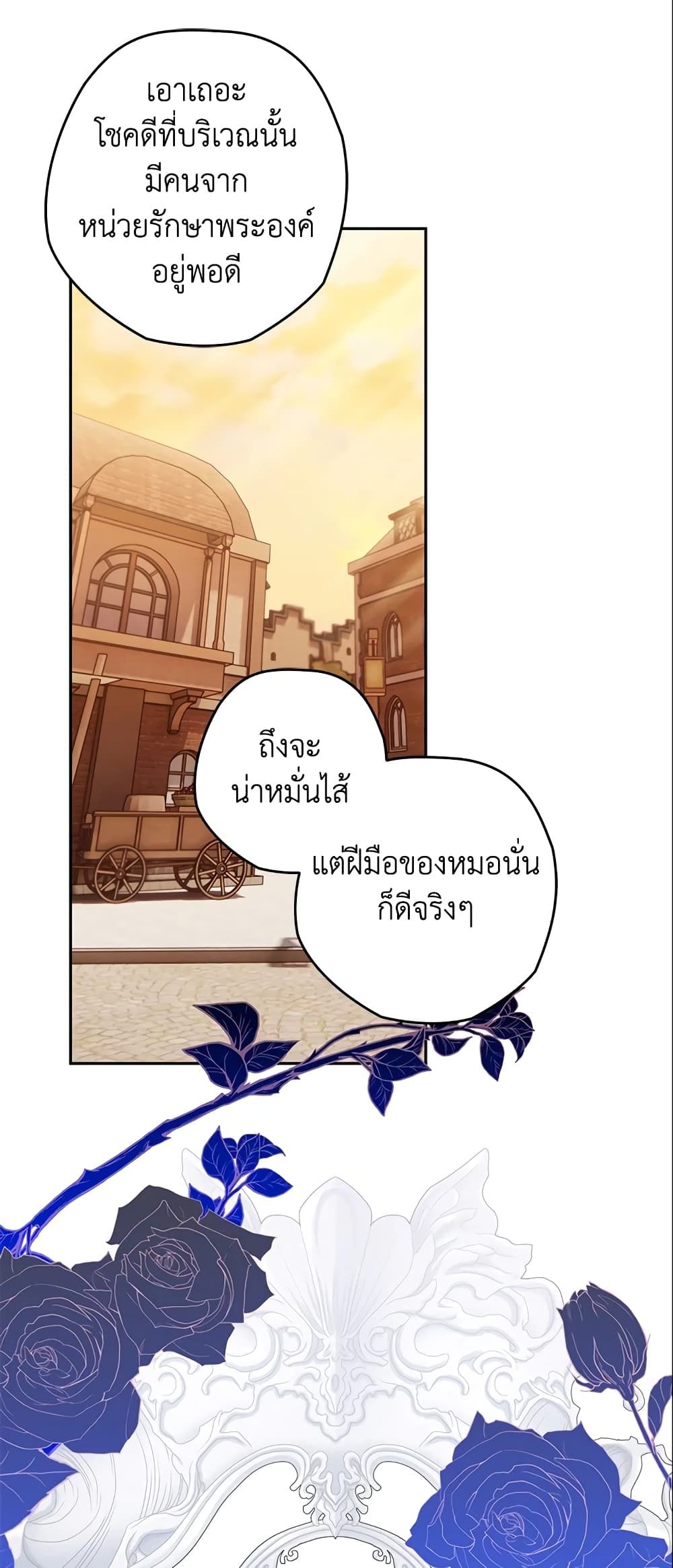 Sigrid ตอนที่ 16 30