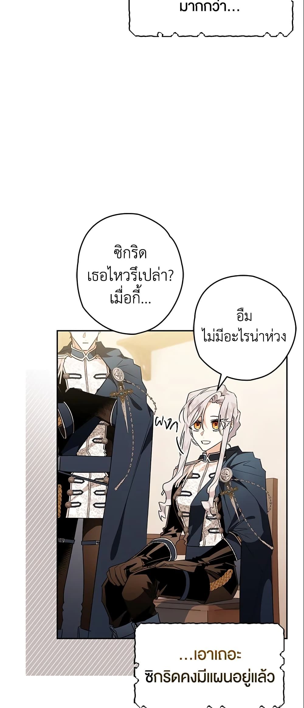 Sigrid ตอนที่ 16 40