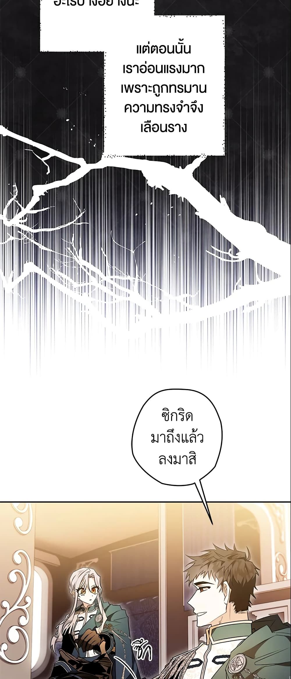Sigrid ตอนที่ 16 34