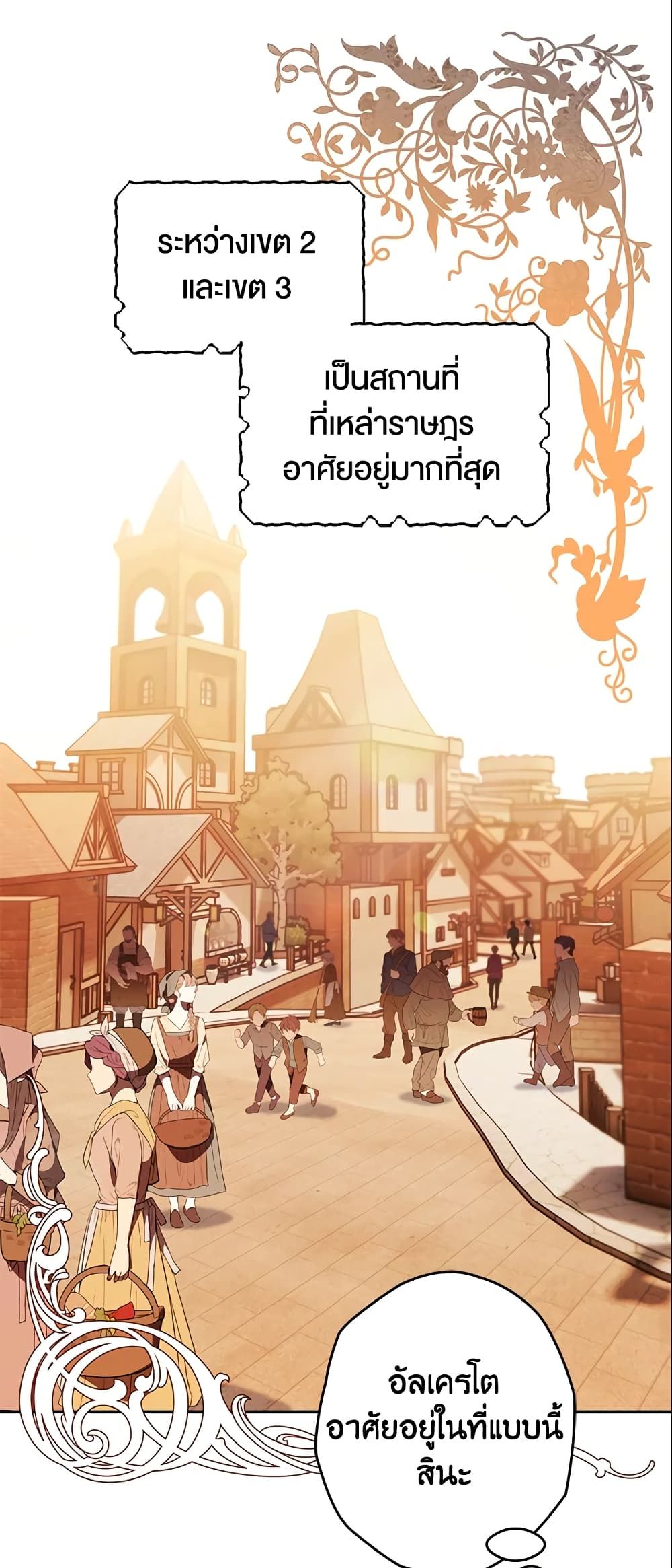 Sigrid ตอนที่ 16 35