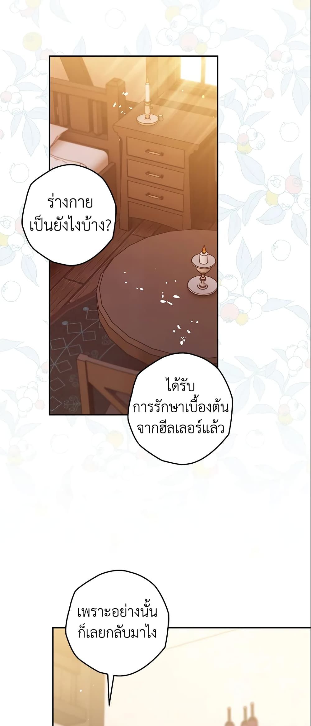 Sigrid ตอนที่ 16 37
